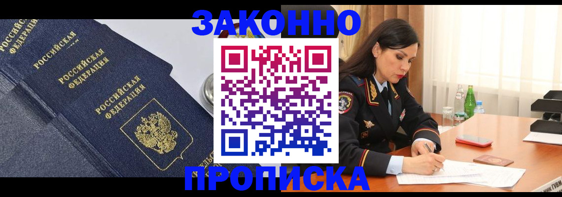 временная регистрация недорого в Новокузнецке