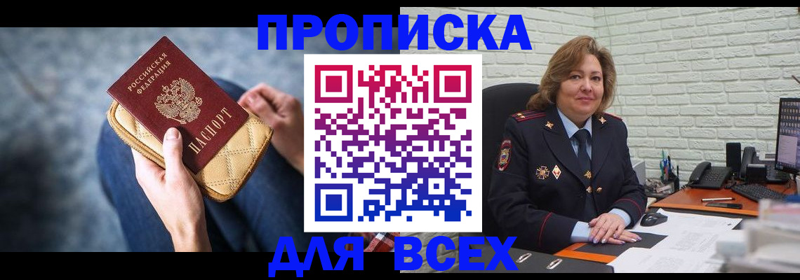 временная регистрация для всех в Новокузнецке