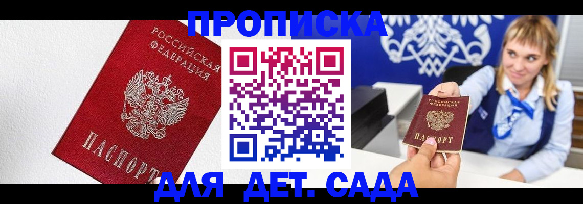 прописка для работы в Новокузнецке