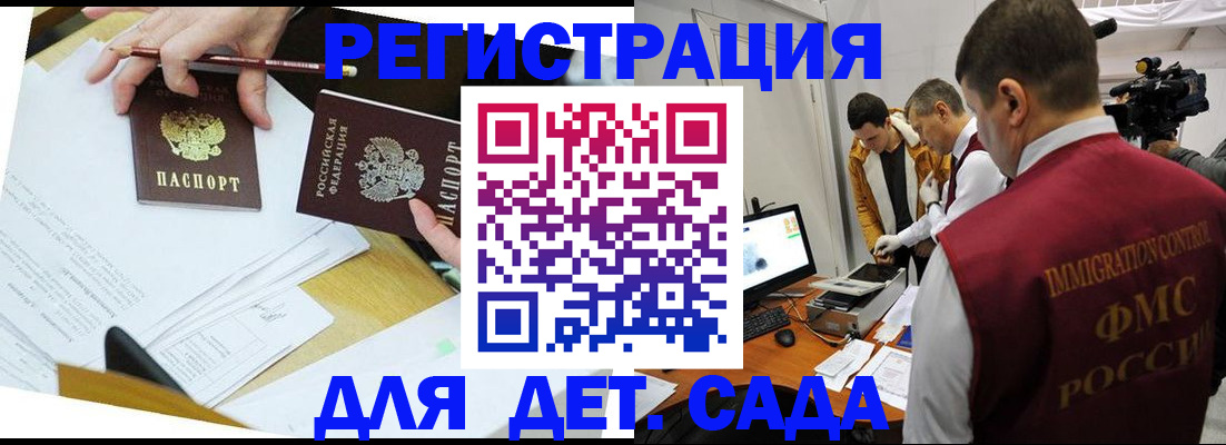 прописка для военкомата в Новокузнецке
