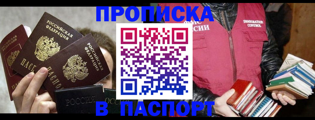 прописка иностранных граждан в Новокузнецке