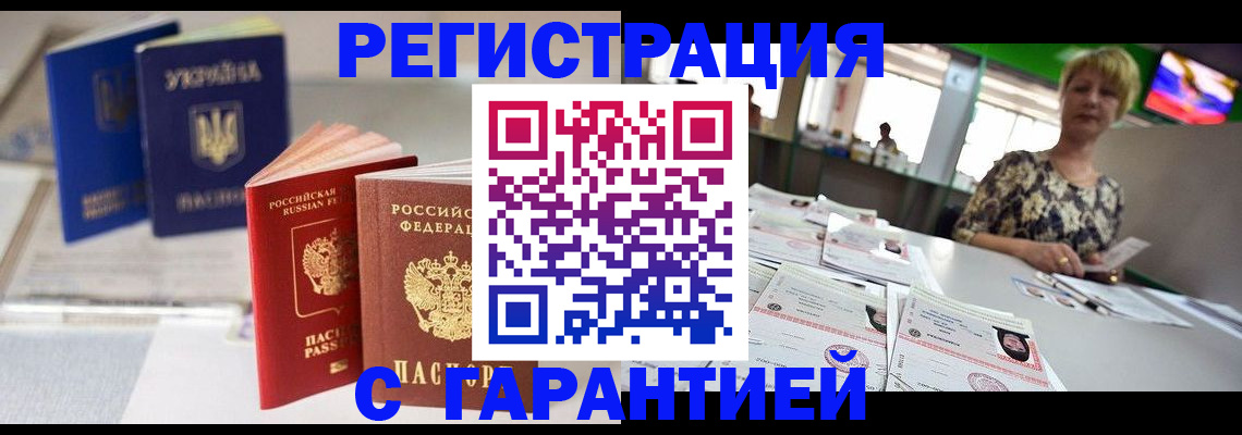 временная регистрация для всех в Новокузнецке