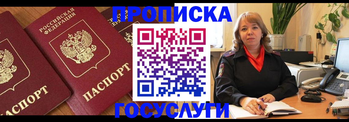 временная регистрация купить в Новокузнецке